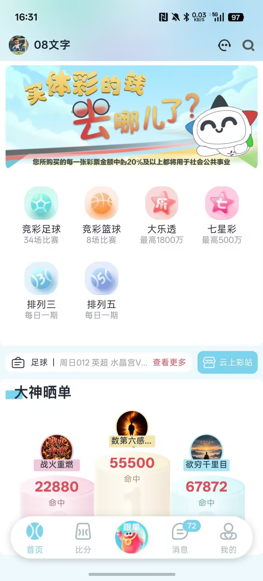 赛程数据