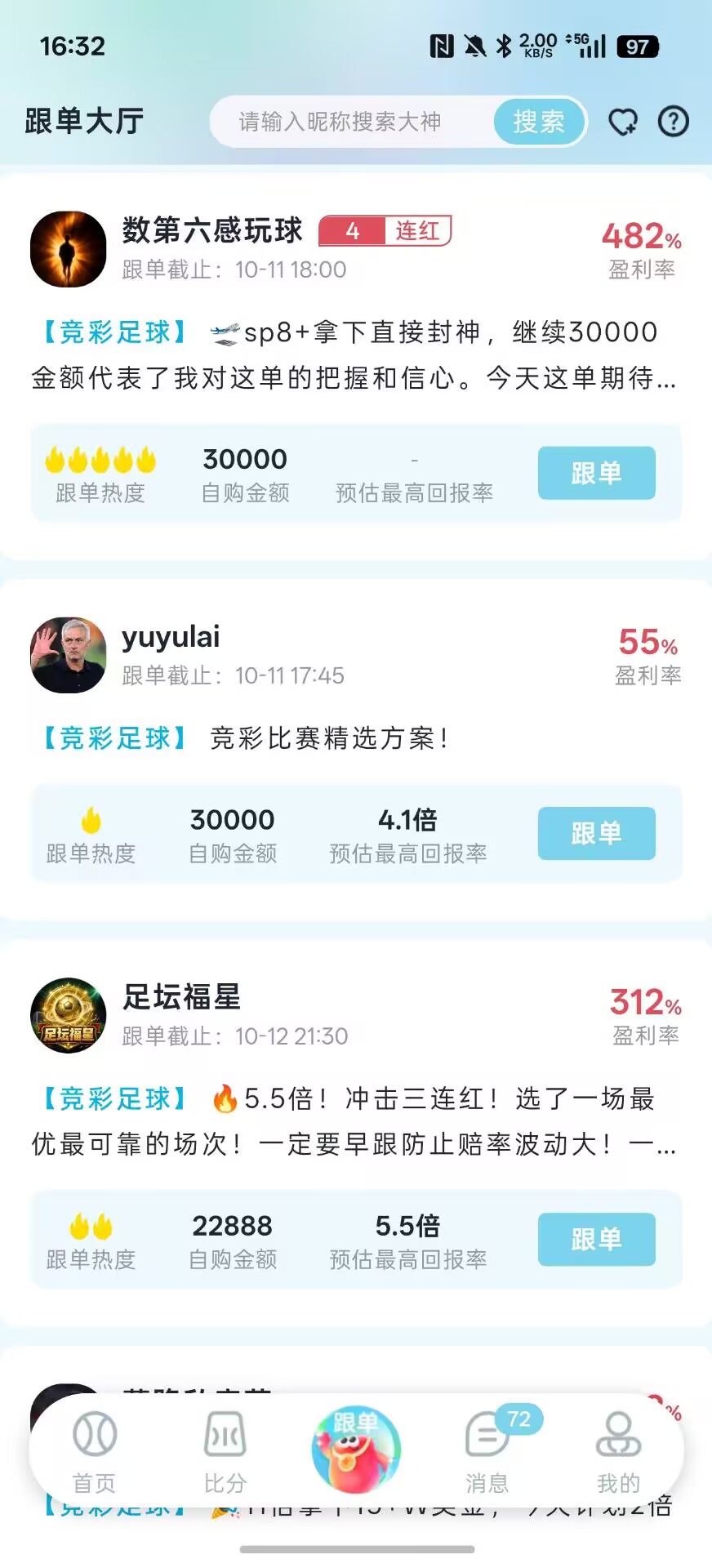 伤停信息